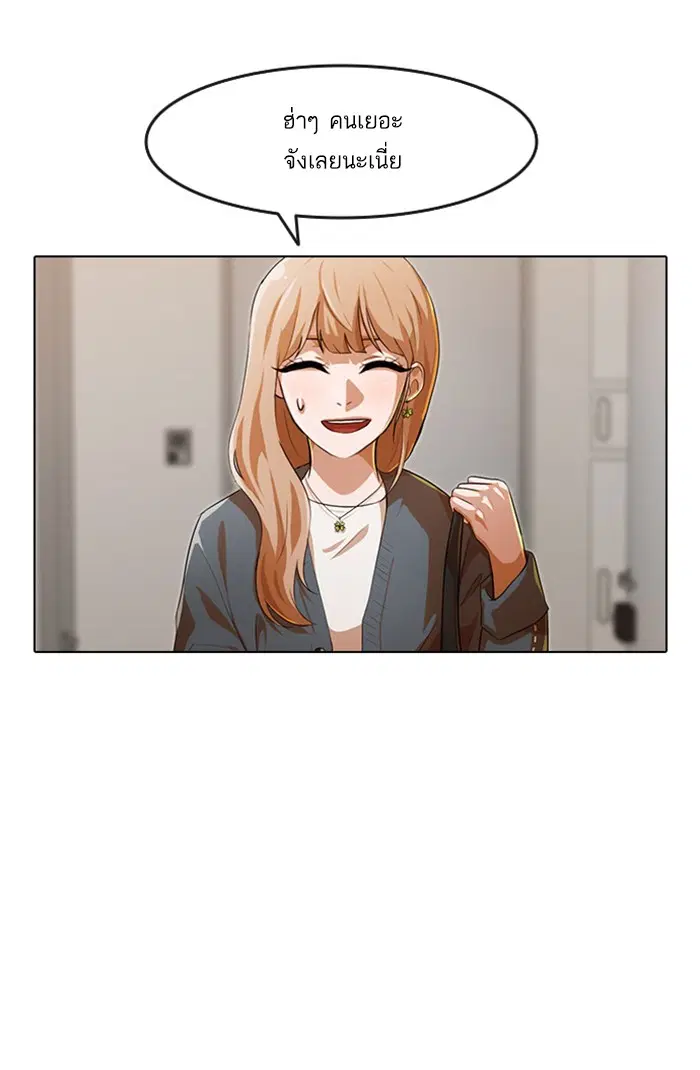 Random Chat ตอนที่ 108 หน้า 71