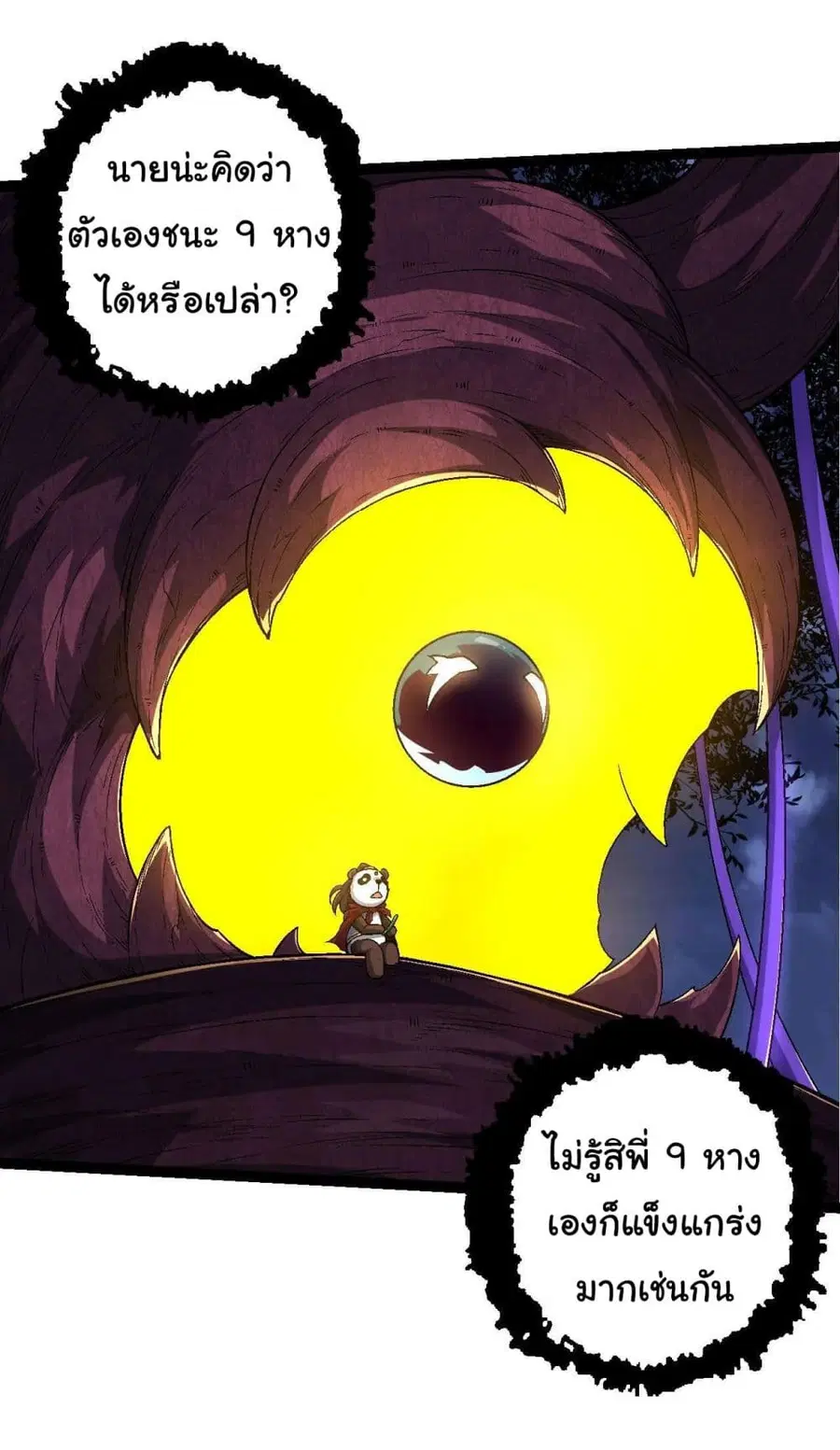 Evolution from the Big Tree ตอนที่ 117 หน้า 18