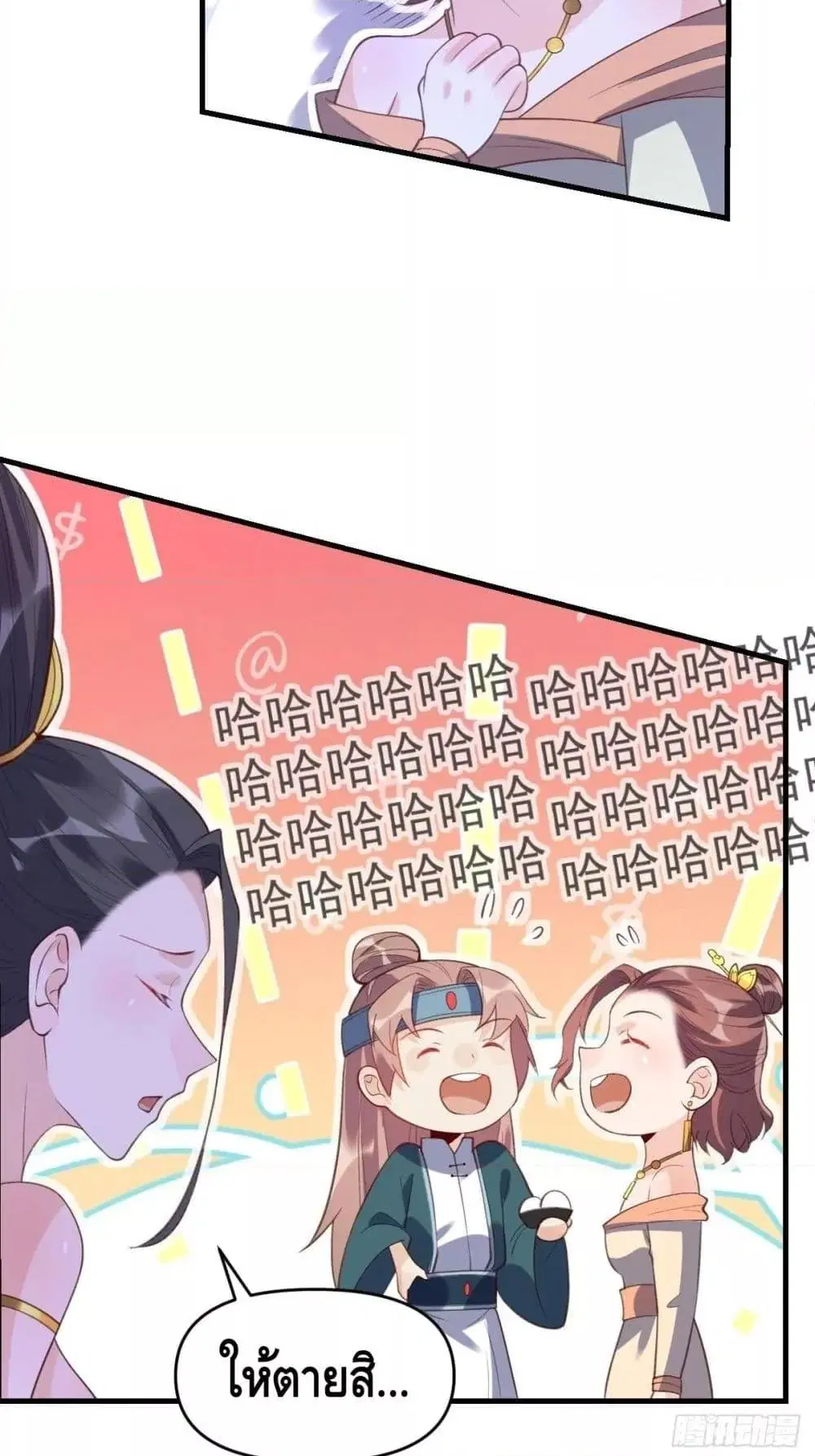 It Turns Out That I Am A Big Cultivator ตอนที่ 76 หน้า 9