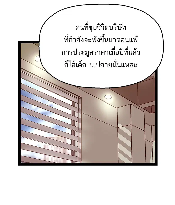 Weak Hero ตอนที่ 46 หน้า 72