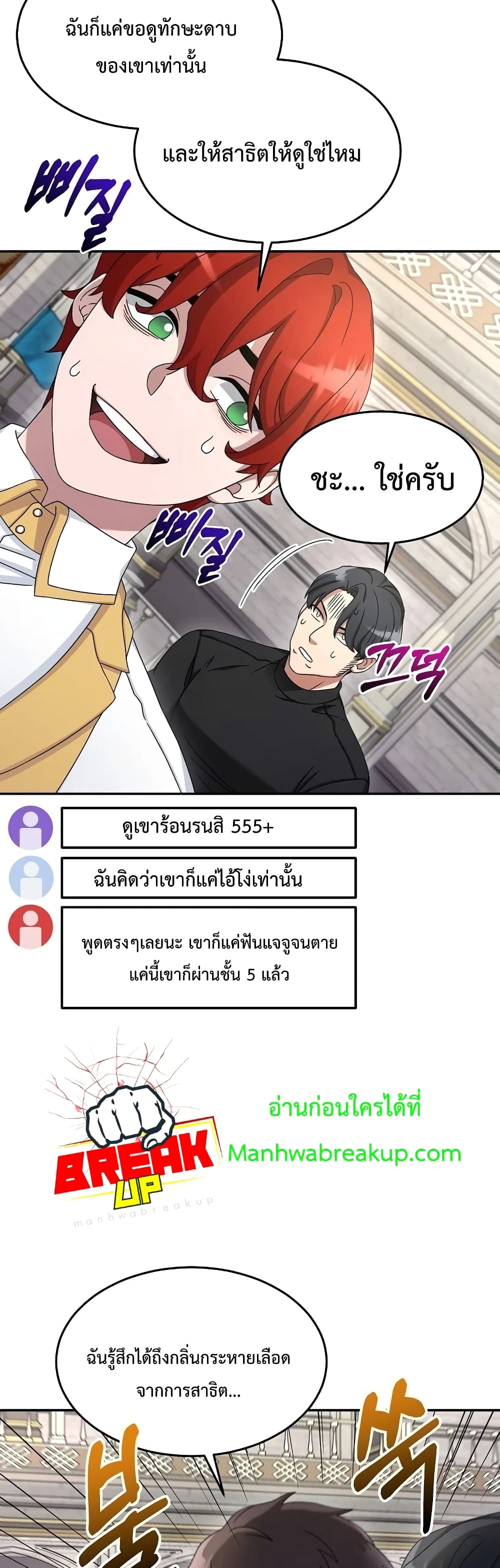 The Newbie Is Too Strong ตอนที่ 10 หน้า 29