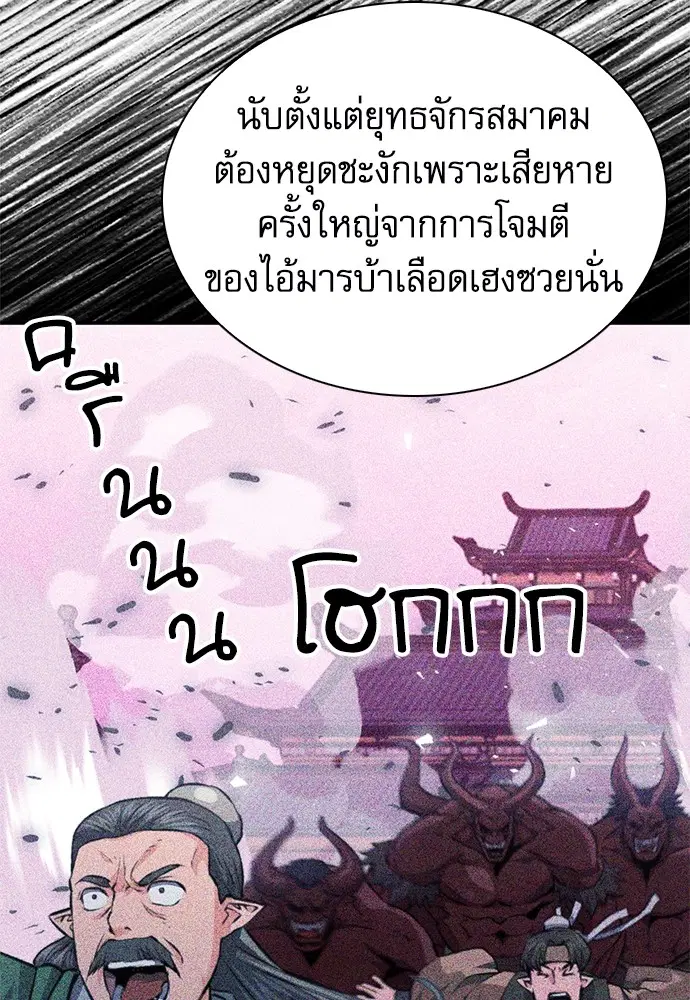 The Druid of Seoul Station ตอนที่ 144 หน้า 130