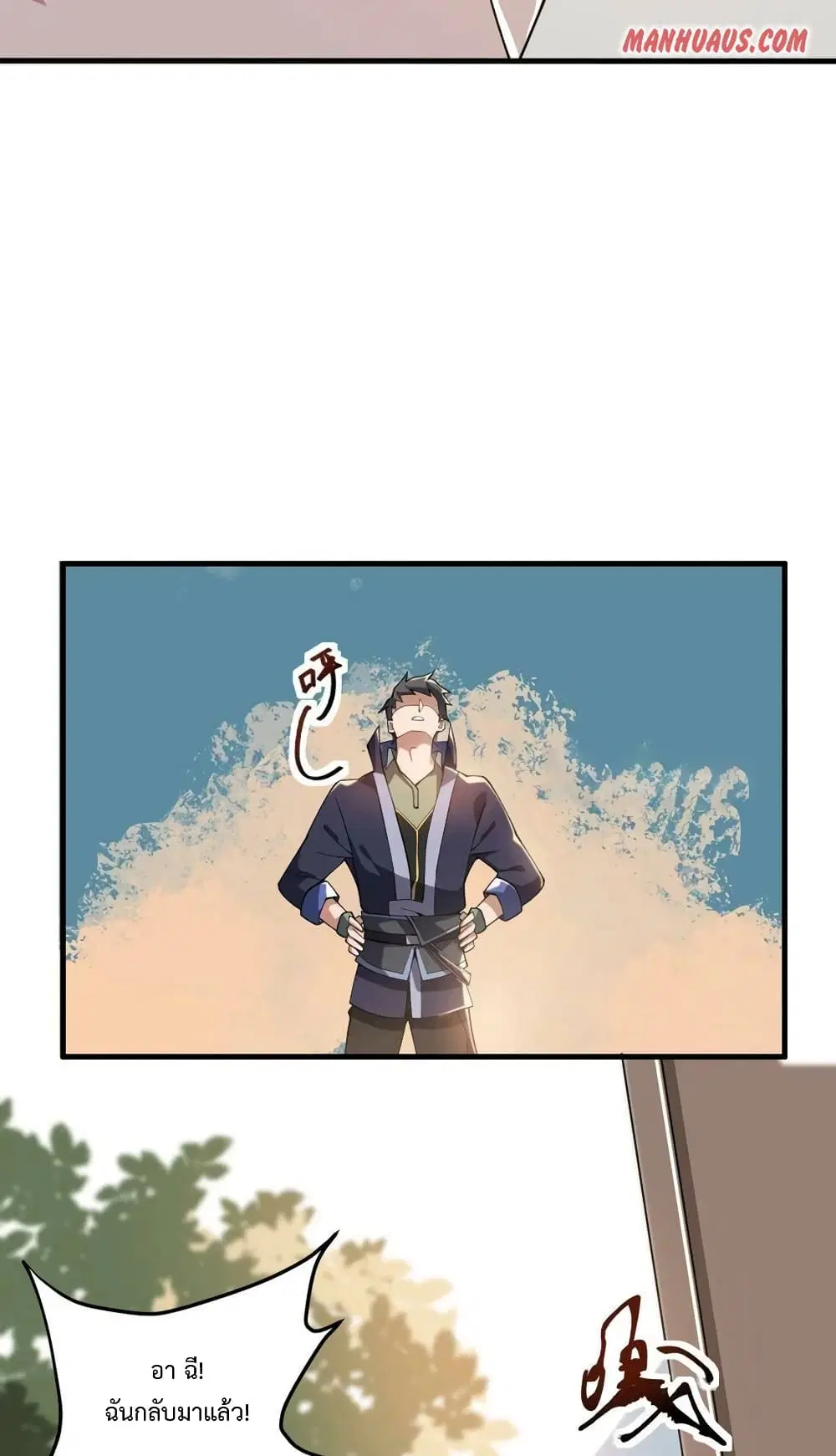 Super Warrior in Another World ตอนที่ 202 หน้า 17