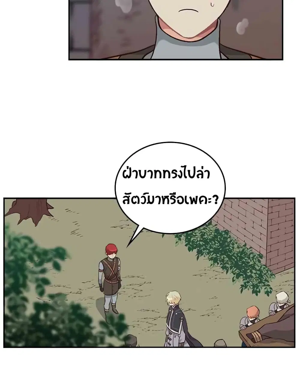 The Knight and Her Emperor ตอนที่ 14 หน้า 36