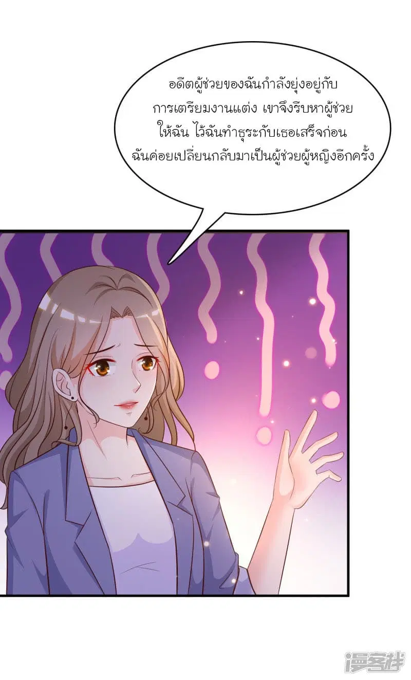 The Strongest Peach Blossom ตอนที่ 50 หน้า 26