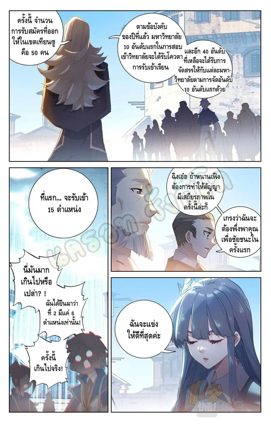 Absolute Resonance ตอนที่ 25.2 หน้า 5