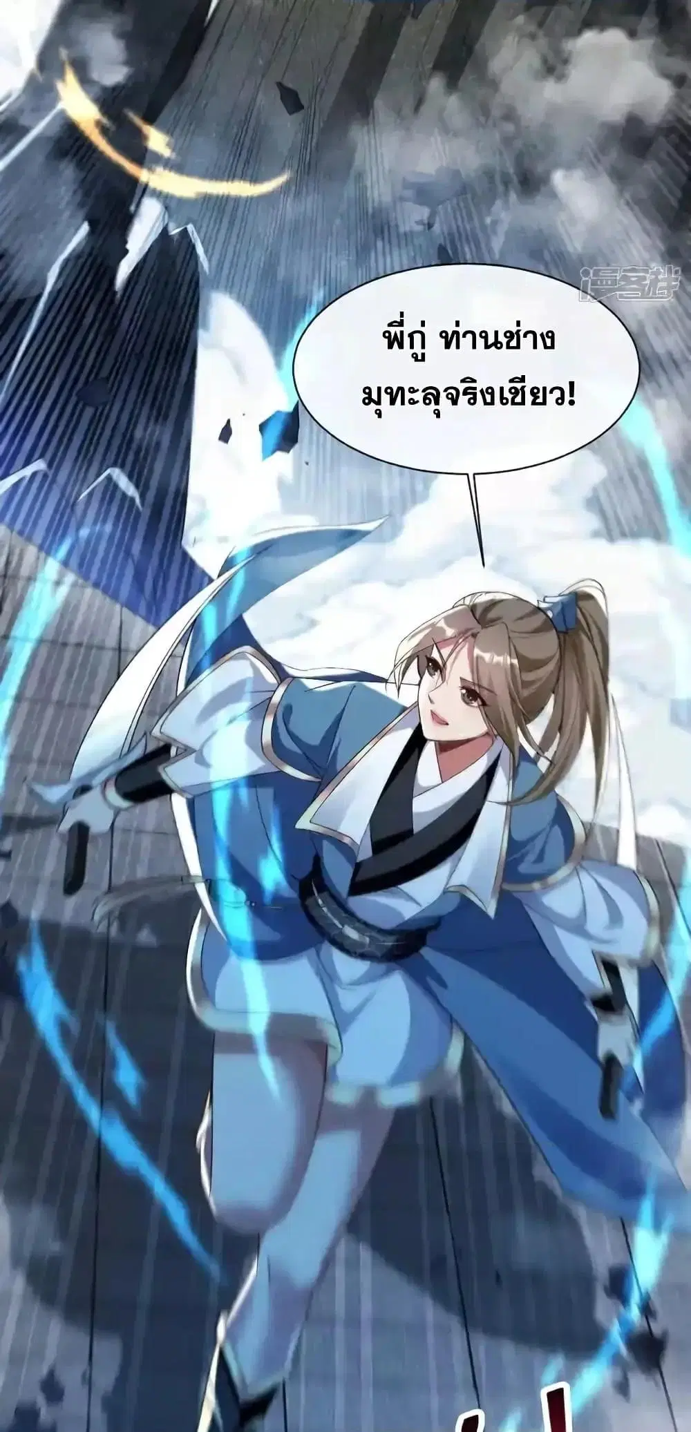 The Ten Great Emperors At The Beginning Are All My Apprentices ตอนที่ 134 หน้า 8