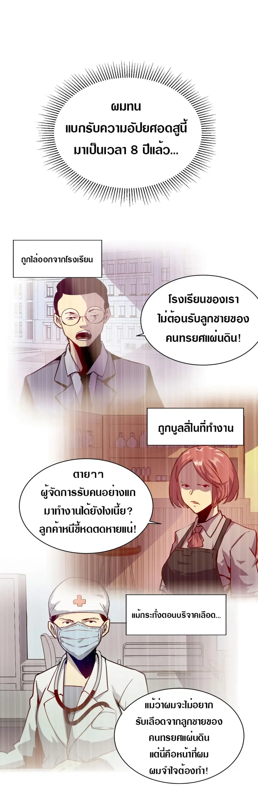 Rise From The Rubble ตอนที่ 1 หน้า 6