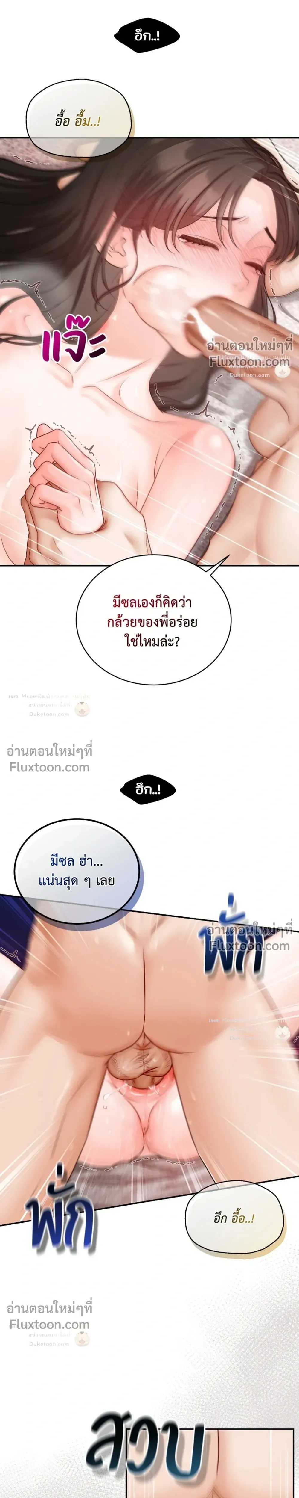 Hot Relationship with Close Friends – สัมพันธ์ร้อนกับเหล่าเพื่อนรัก ตอนที่ 4 หน้า 13