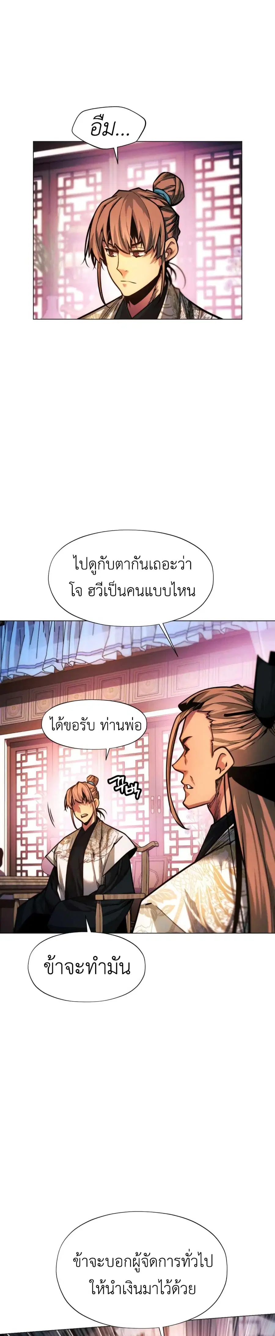 A Modern Man Who Got Transmigrated Into the Murim World ตอนที่ 52 หน้า 18