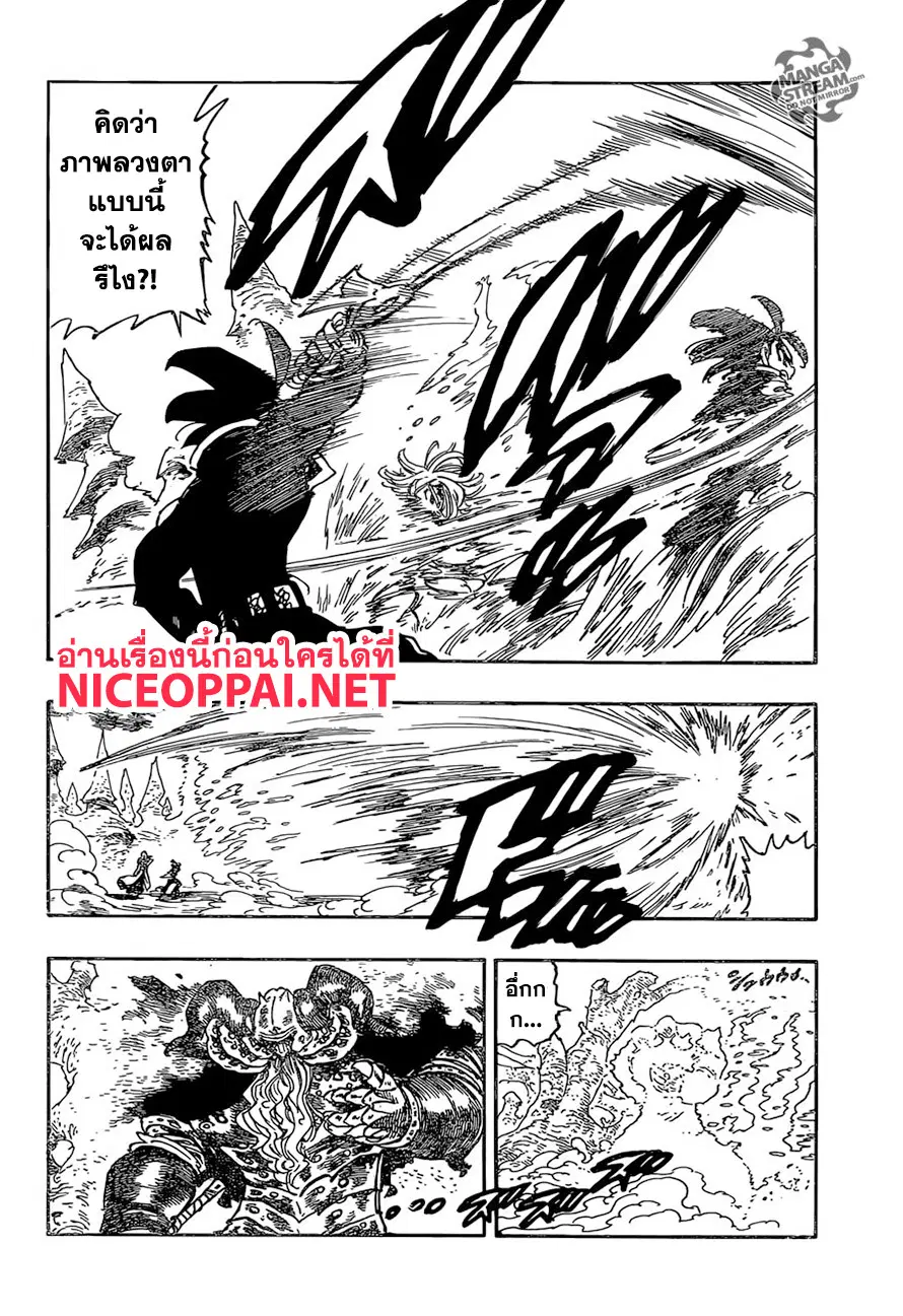 Nanatsu no Taizai ตอนที่ 329 หน้า 5