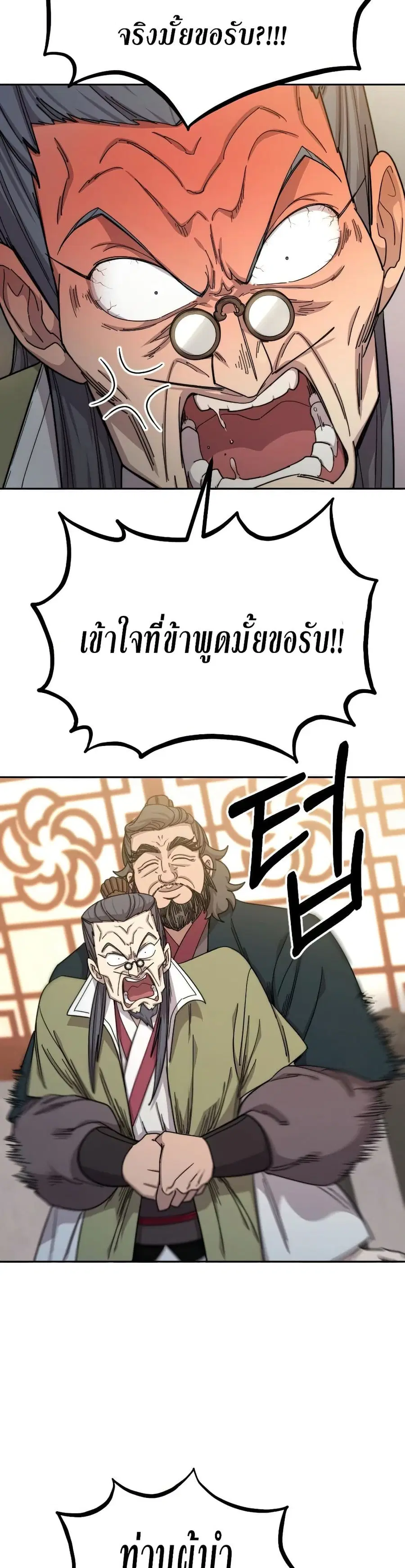 Return of the Mount Hua Sect ตอนที่ 34 หน้า 16