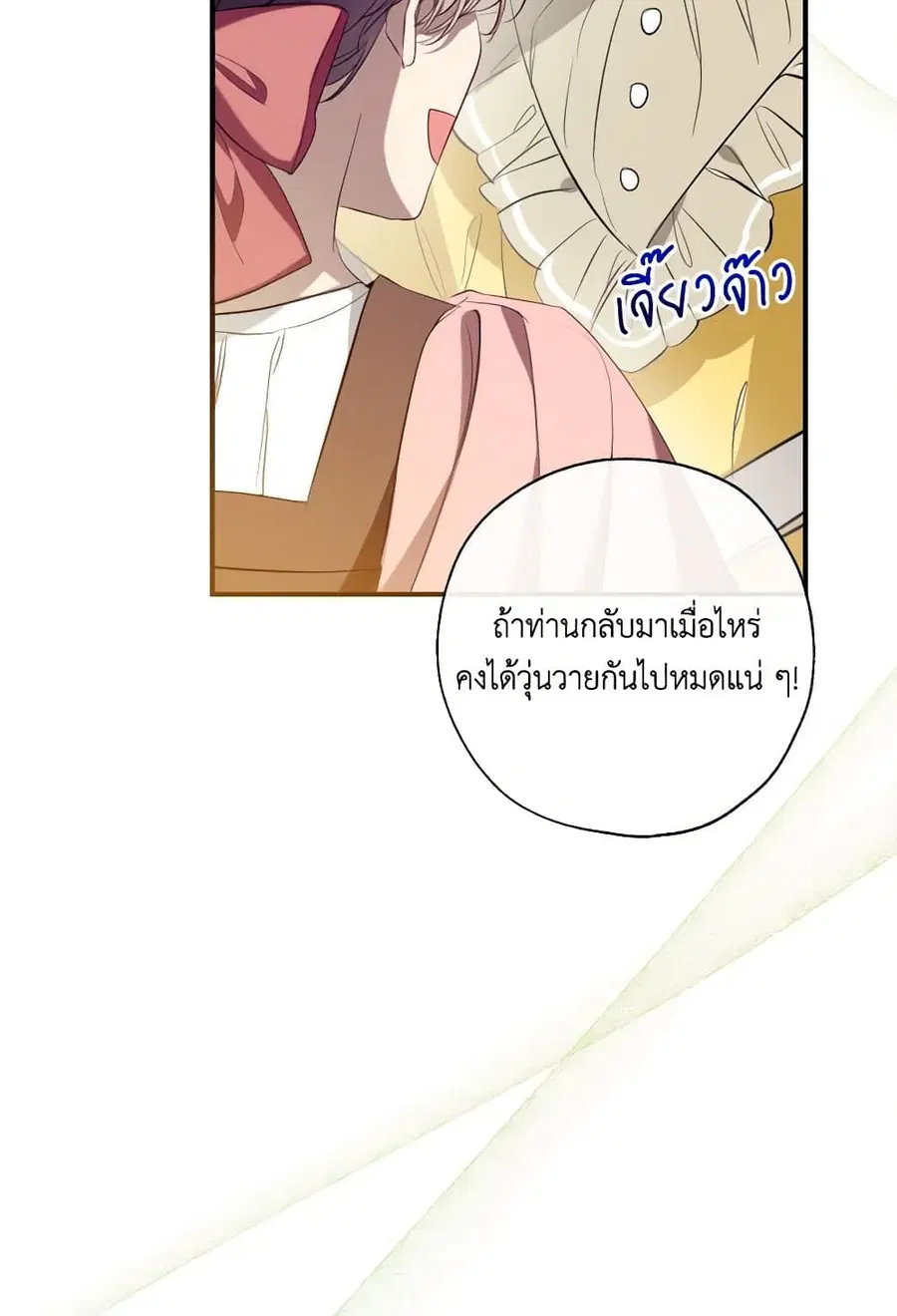 Can We Become a Family? ตอนที่ 109 หน้า 80