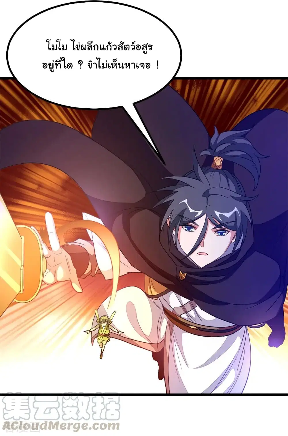 Nine Sun God King ตอนที่ 192 หน้า 14