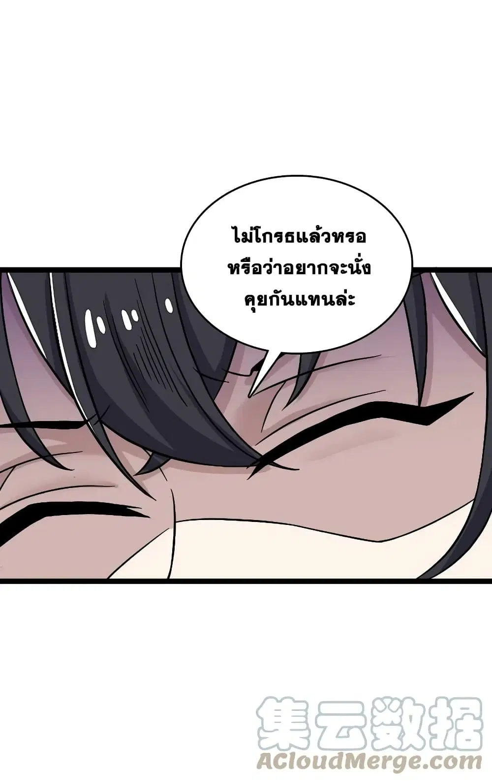 The Martial Emperor’s Life After Seclusion ตอนที่ 168 หน้า 67