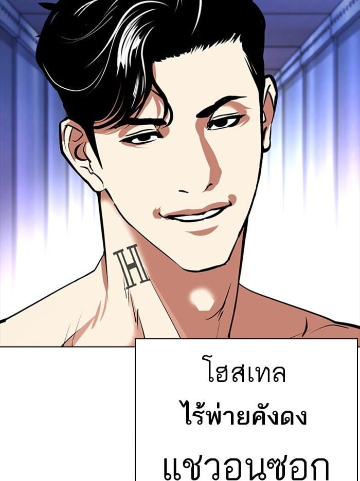 Lookism ตอนที่ 384 หน้า 53