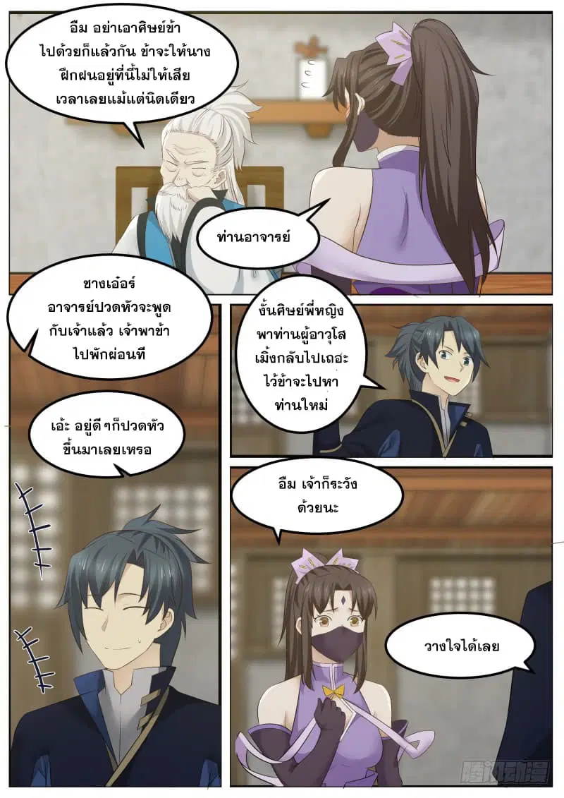 Martial Peak ตอนที่ 131 หน้า 6