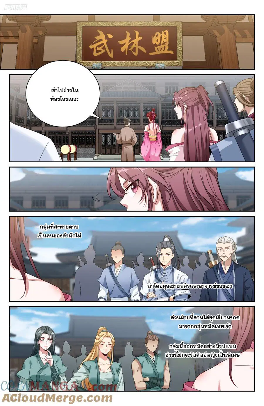 Nightwatcher ตอนที่ 490 หน้า 8