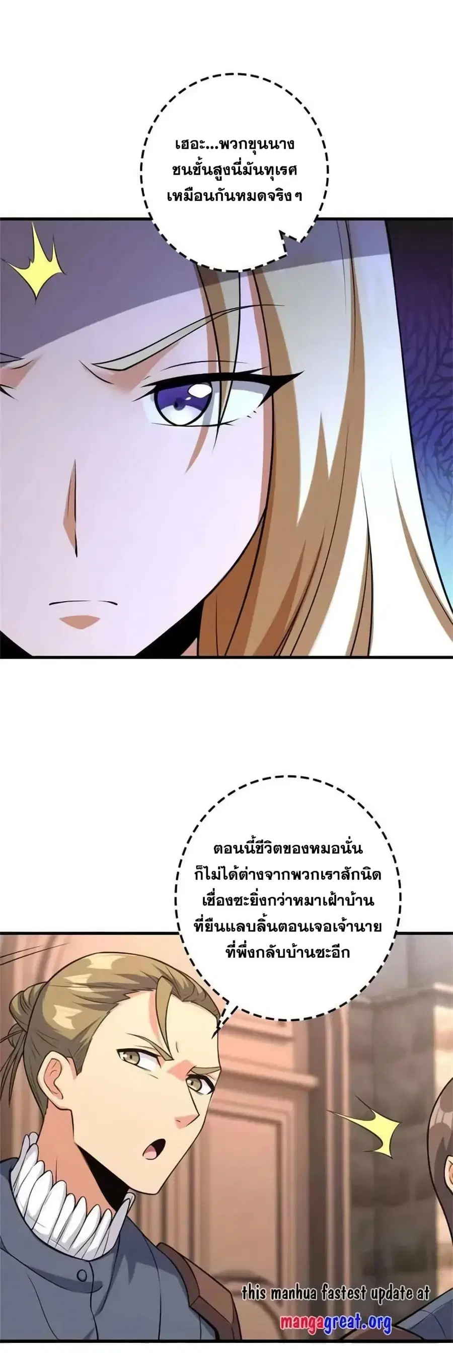 Release That Witch ตอนที่ 515 หน้า 10