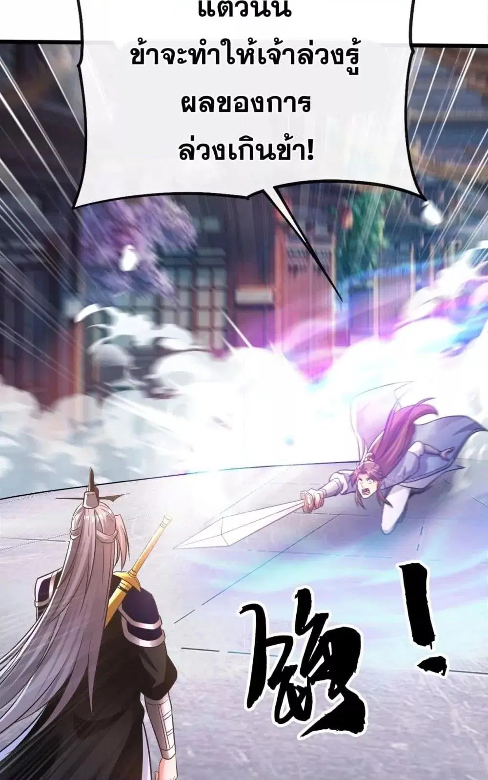 The Ten Great Emperors At The Beginning Are All My Apprentices ตอนที่ 40 หน้า 29
