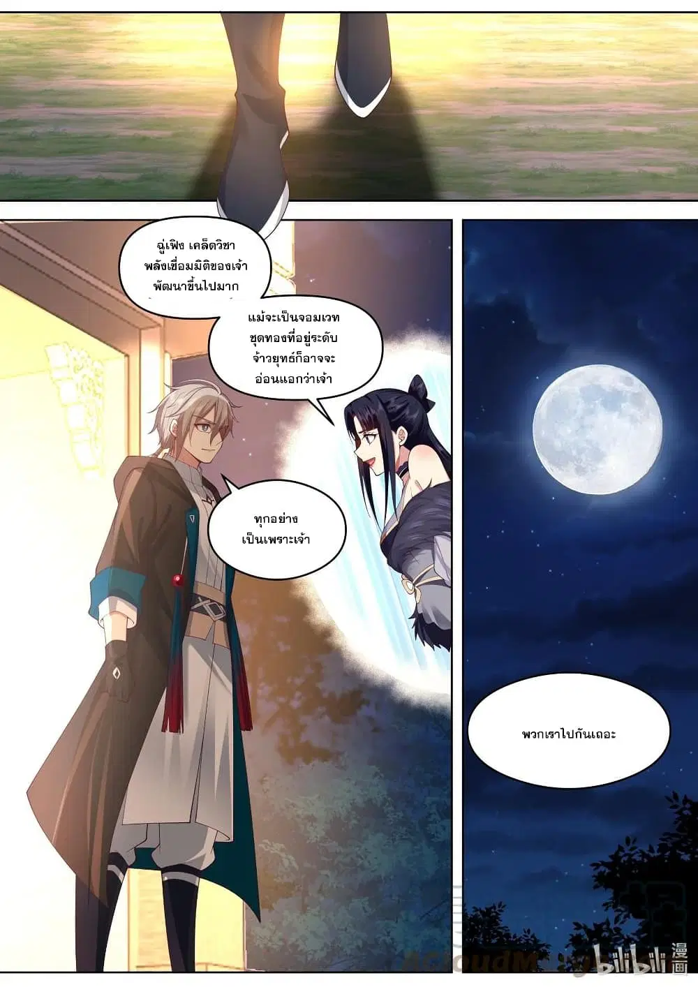 Martial God Asura ตอนที่ 496 หน้า 8