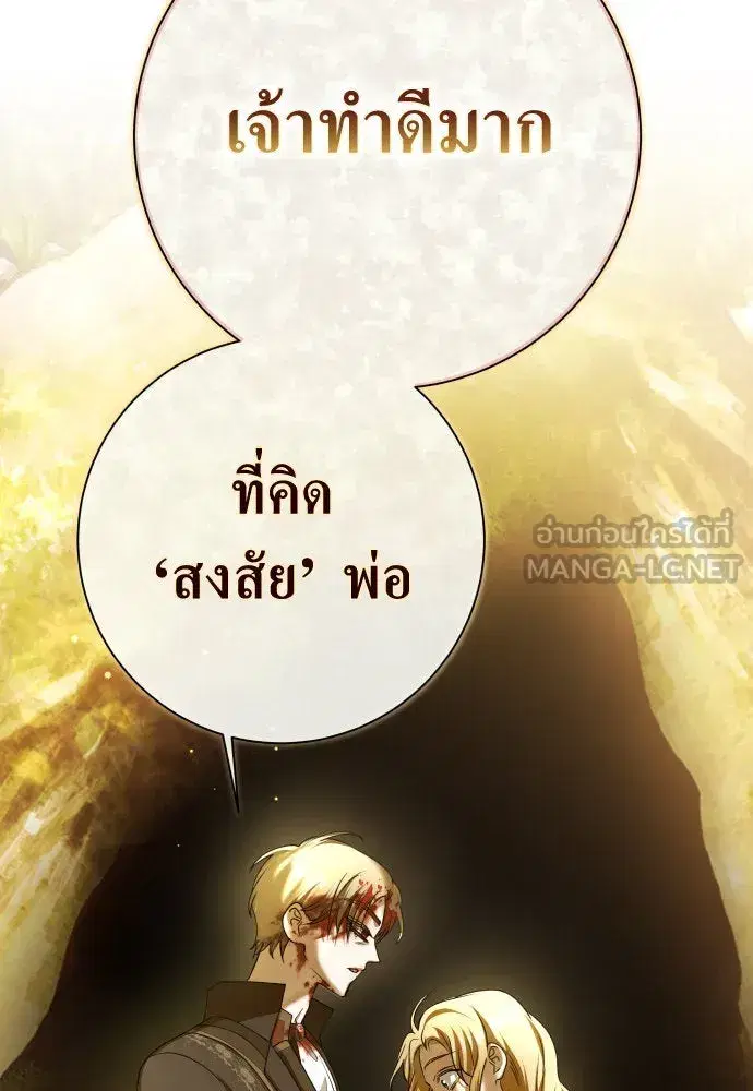 Your Throne ตอนที่ 197 หน้า 9