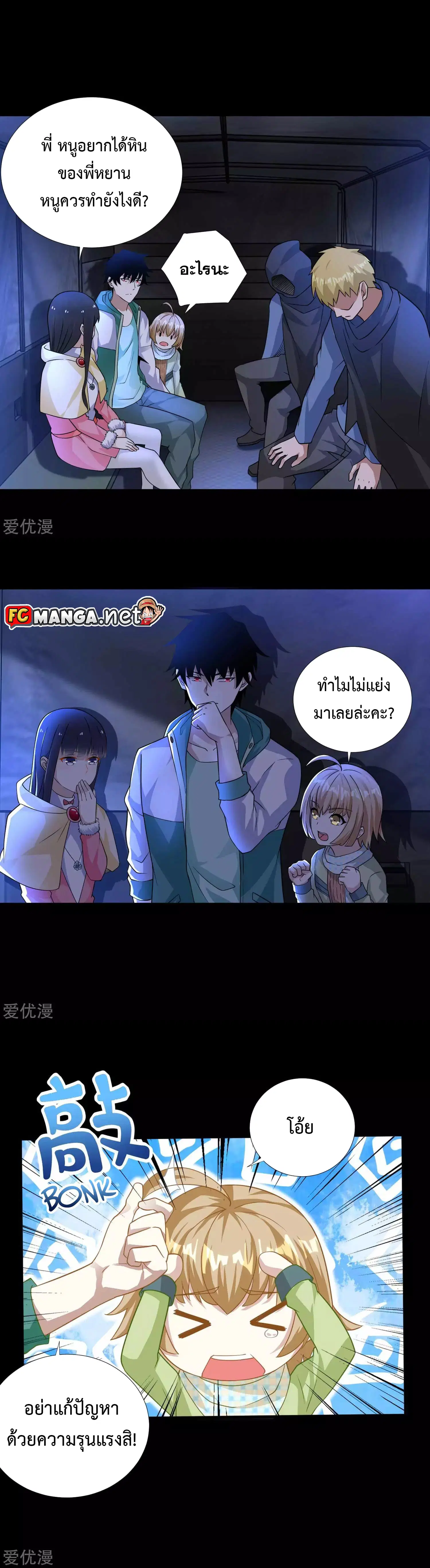 The King of Doom ตอนที่ 196 หน้า 5