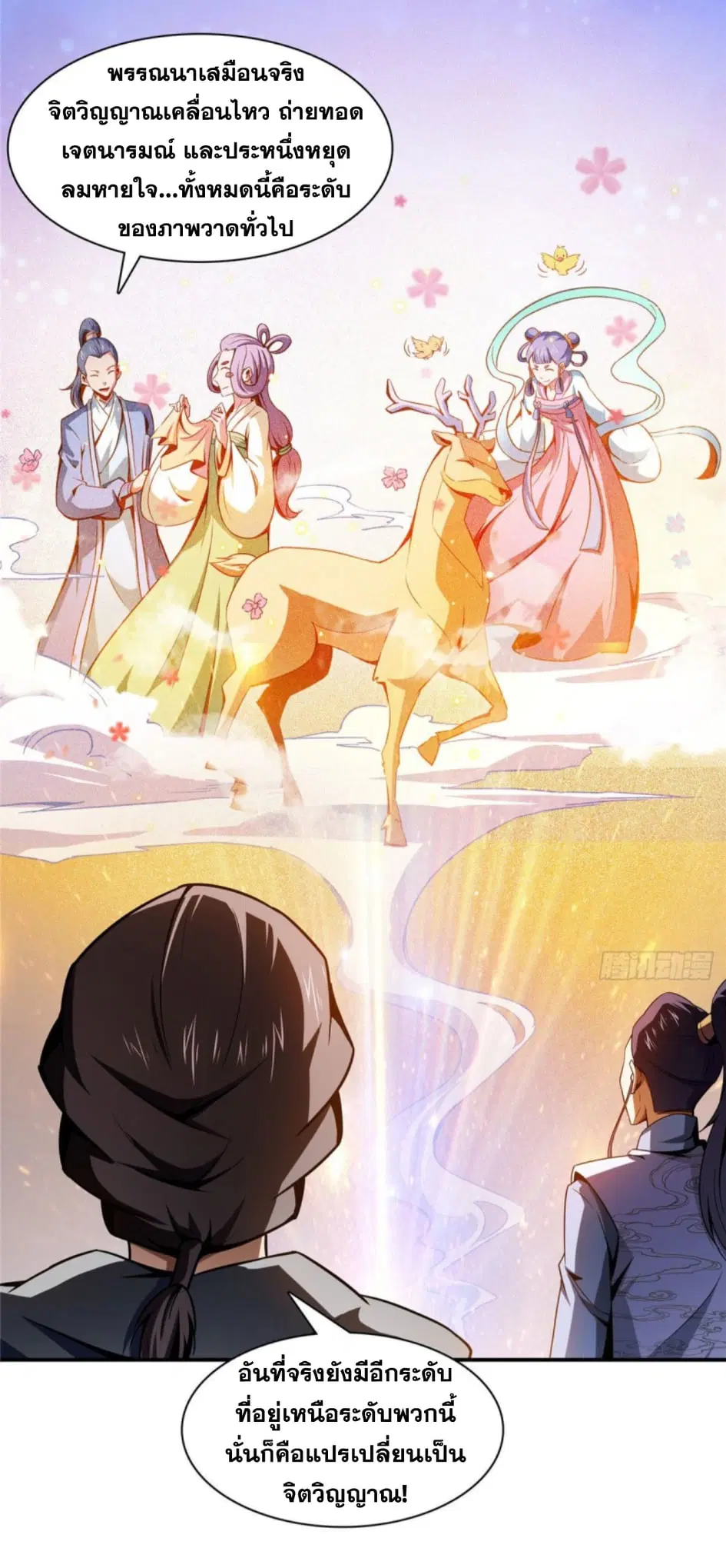 Library to Heaven’s Path ตอนที่ 96 หน้า 25