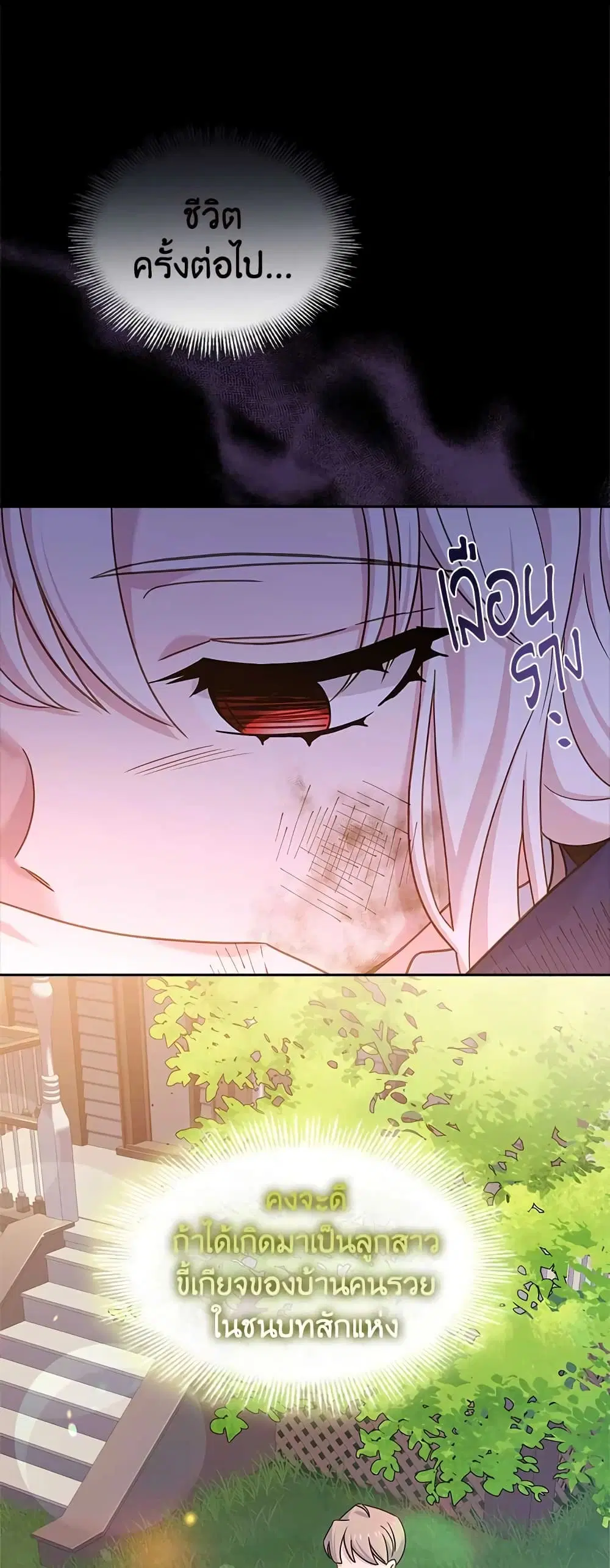 The Lady Needs a Break ตอนที่ 72 หน้า 31