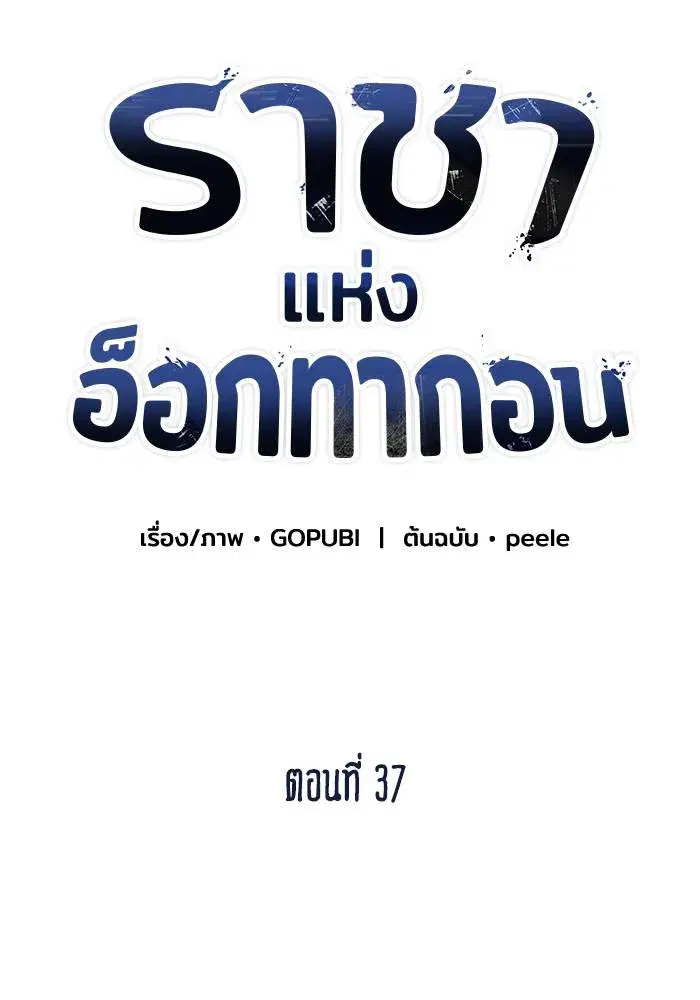 King of the Octagon ตอนที่ 37 หน้า 23