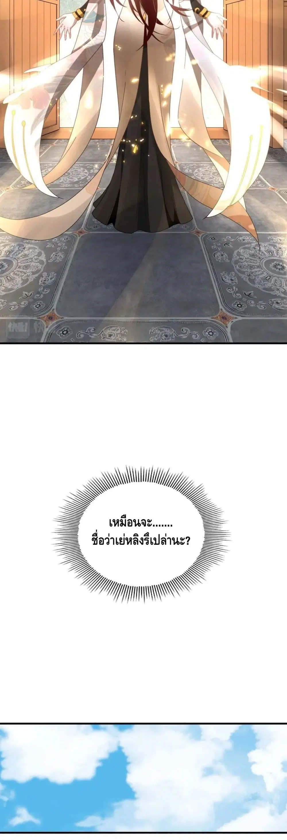 Villain is here ตอนที่ 40 หน้า 21