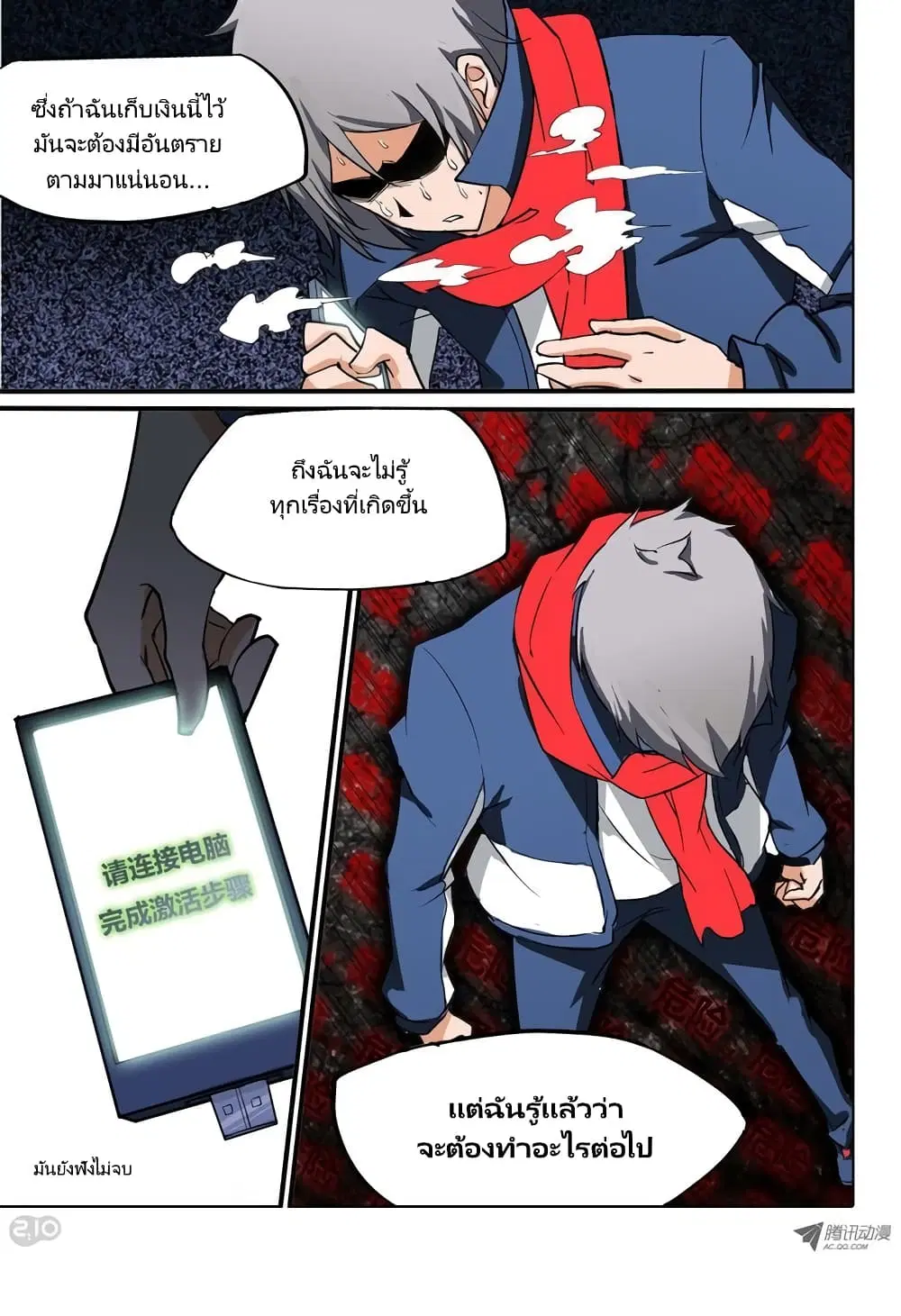 Silver Gravekeeper ตอนที่ 18 หน้า 5