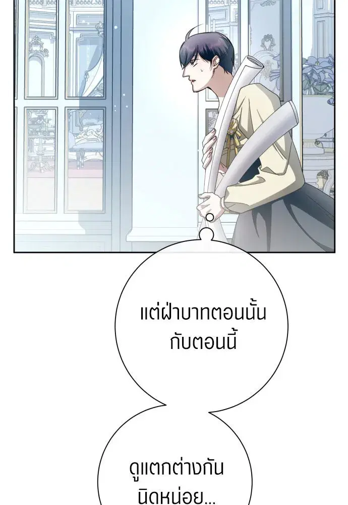 Your Throne ตอนที่ 193 หน้า 104