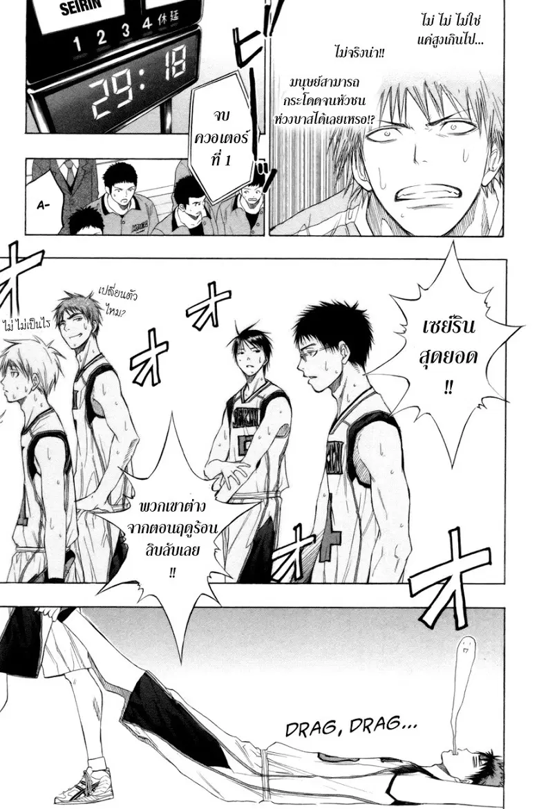 Kuroko no Basuke ตอนที่ 82 หน้า 18