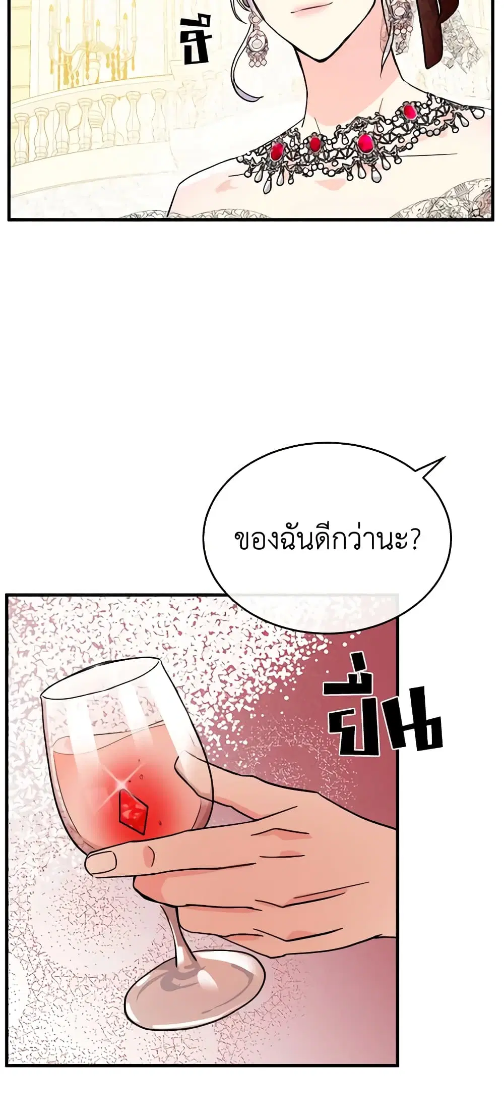The Villainess Lives Again ตอนที่ 86 หน้า 8