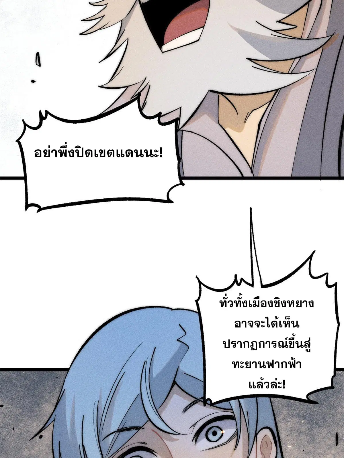 All Hail the Sect Leader ตอนที่ 221 หน้า 72