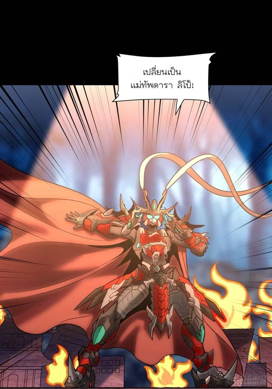 Legend of Star General ตอนที่ 69 หน้า 53