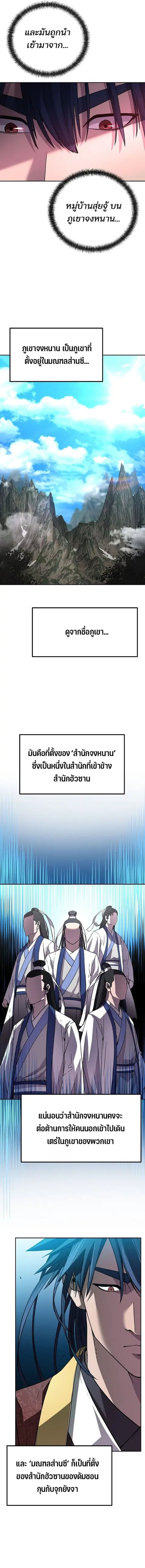 The Reborn Ranker Chronicles ตอนที่ 108 หน้า 7