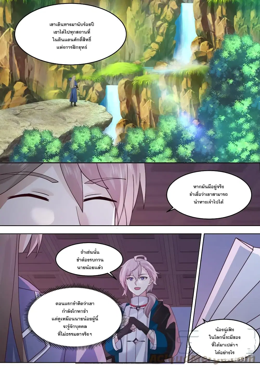 Martial God Asura ตอนที่ 646 หน้า 5