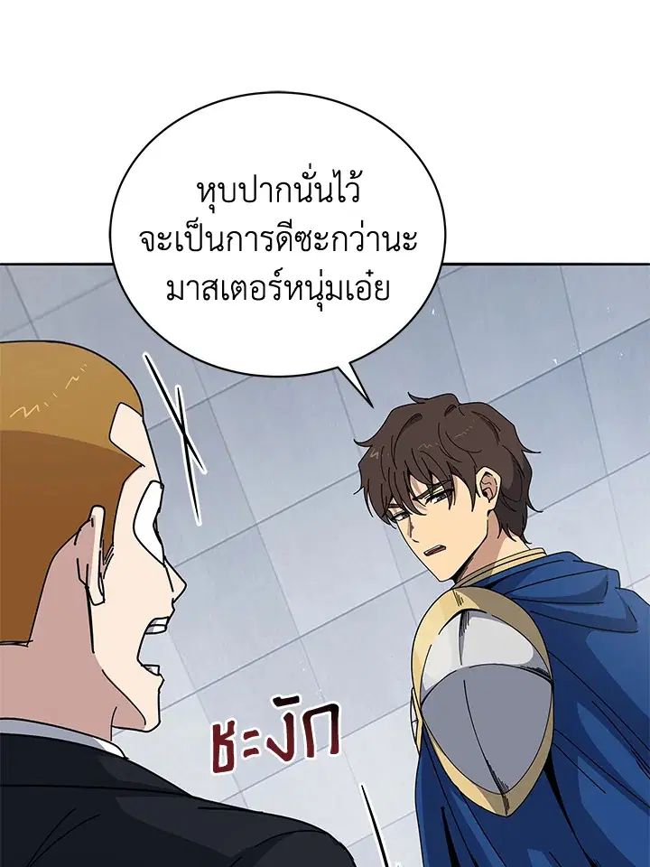 The Descent of the Demonic Master ตอนที่ 154 หน้า 100