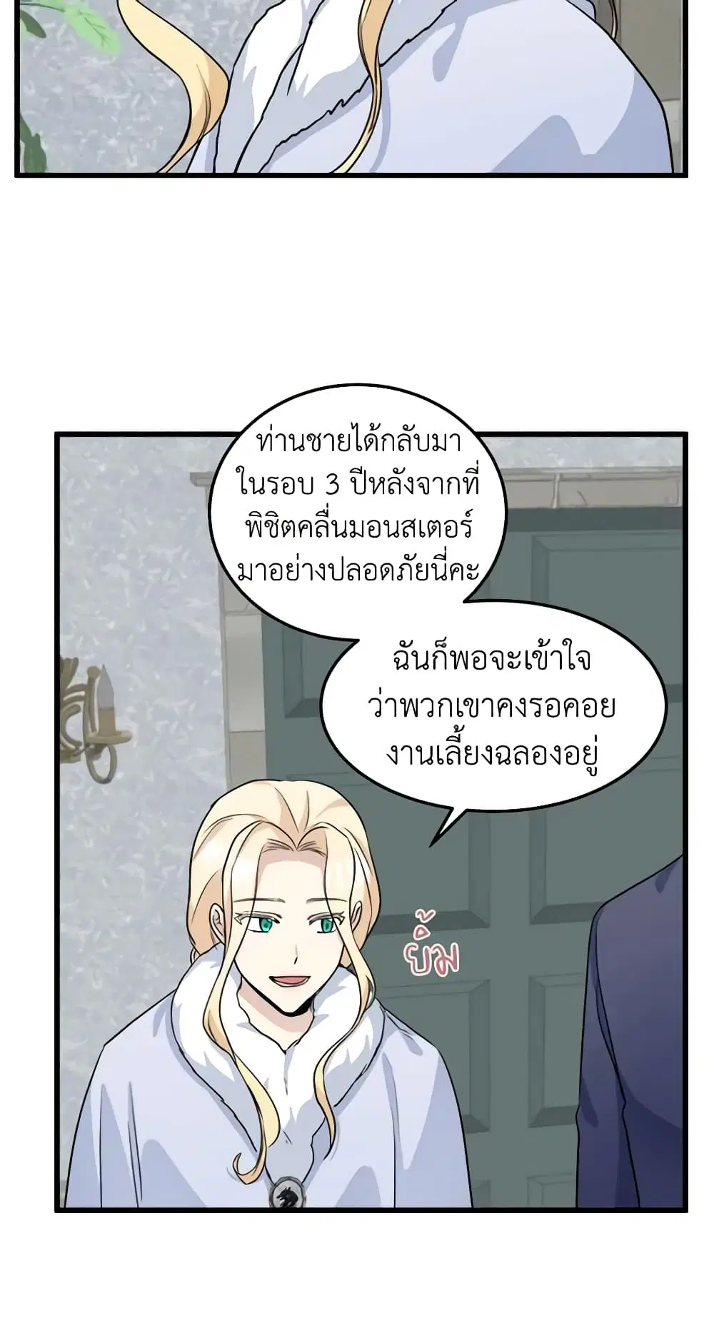 The Villainess Lives Again ตอนที่ 42 หน้า 25