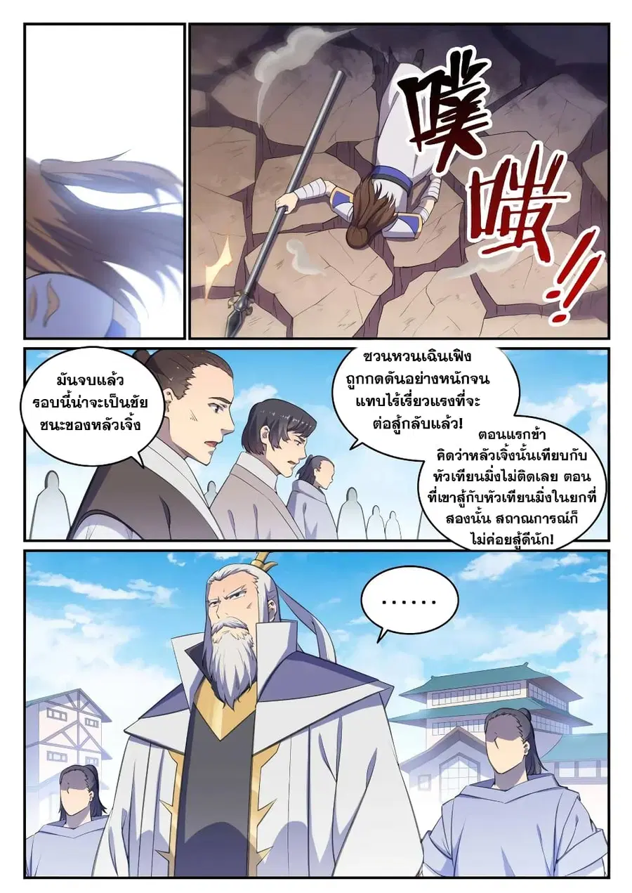 Bailian Chengshen ตอนที่ 681 หน้า 5