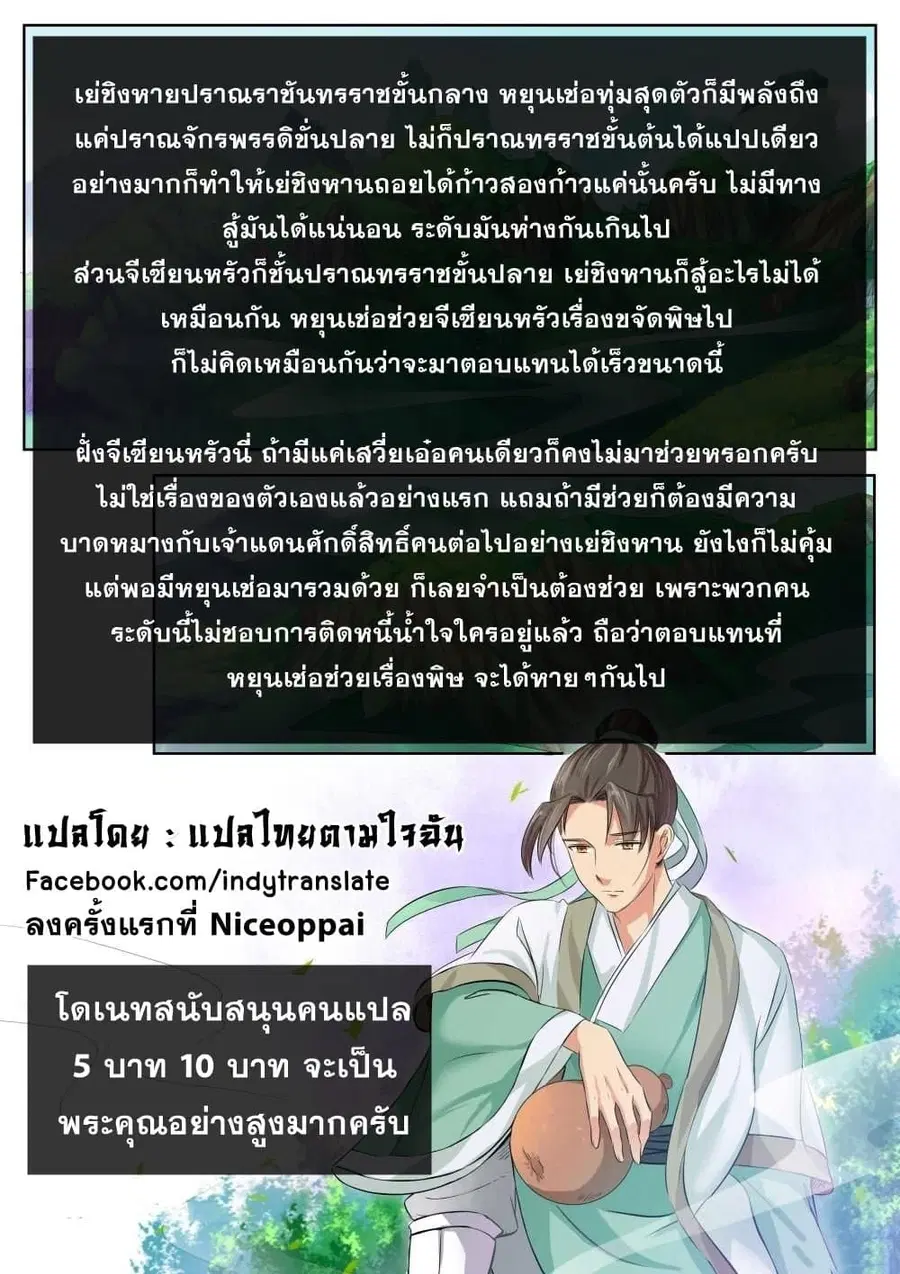 Against the Gods ตอนที่ 269 หน้า 47