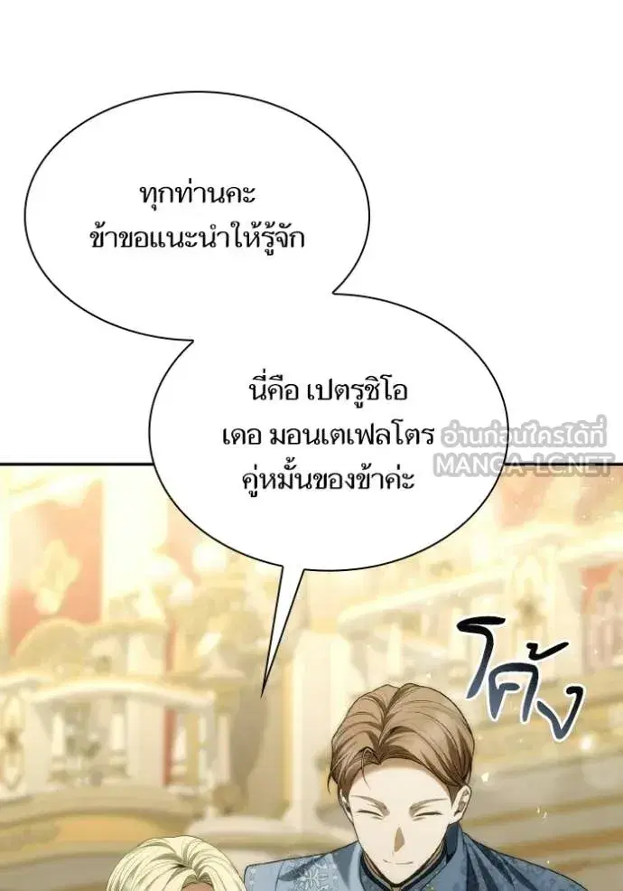 I Am the Queen in This Life ตอนที่ 179 หน้า 49