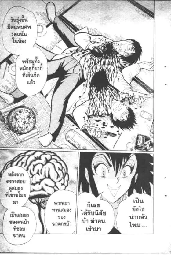 Gakkou Kaidan ตอนที่ 111 หน้า 7