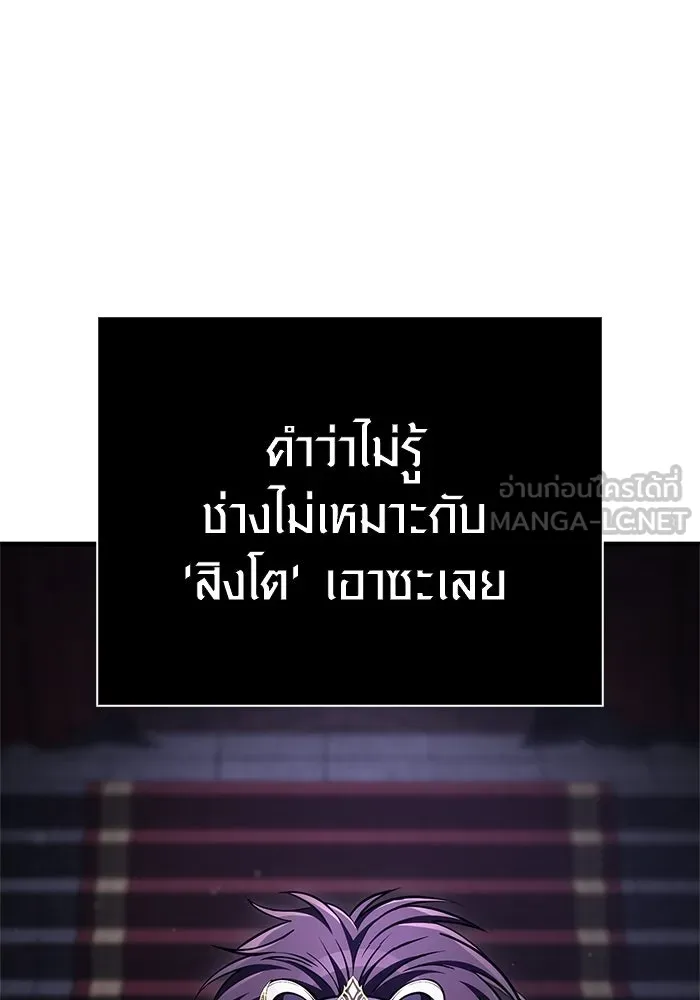 Surviving the Game as a Barbarian เอาชีวิตรอดในเกมฉบับคนเถื่อน ตอนที่ 130 หน้า 48