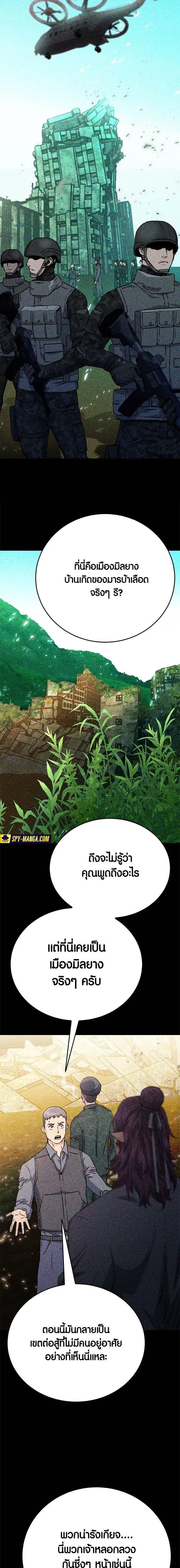 Seoul Station Druid ตอนที่ 129 หน้า 20