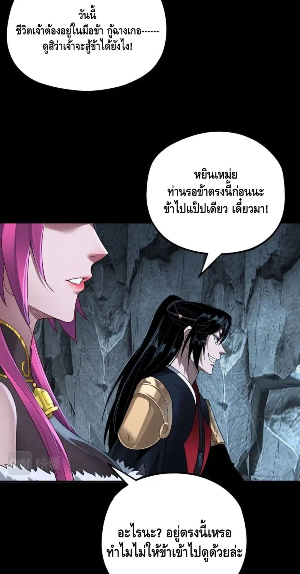 Villain is here ตอนที่ 70 หน้า 34