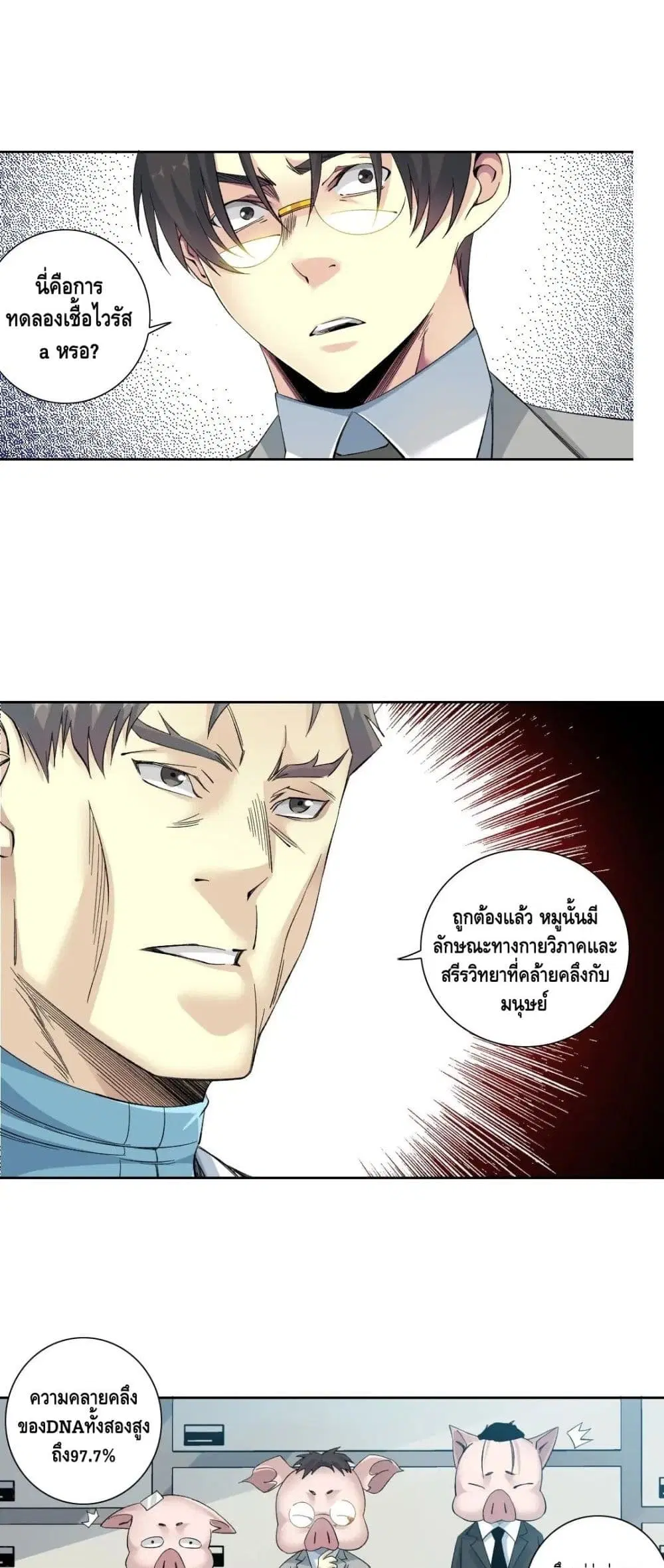 The Eternal Club ตอนที่ 127 หน้า 10