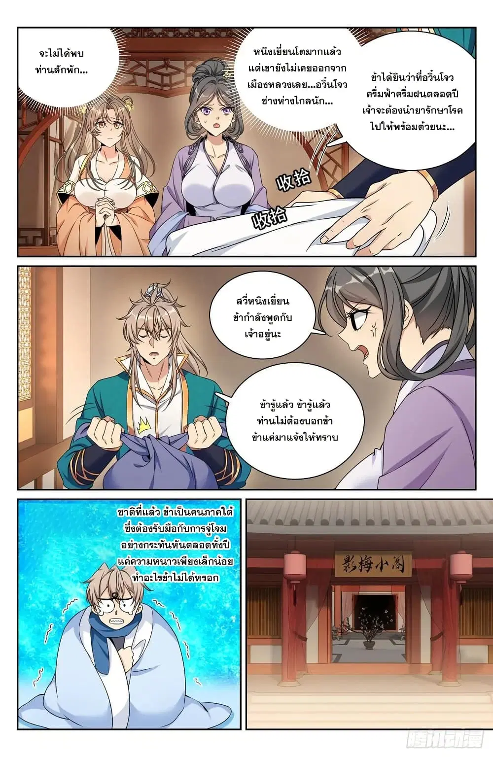 Nightwatcher ตอนที่ 216 หน้า 13